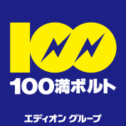 100満ボルト